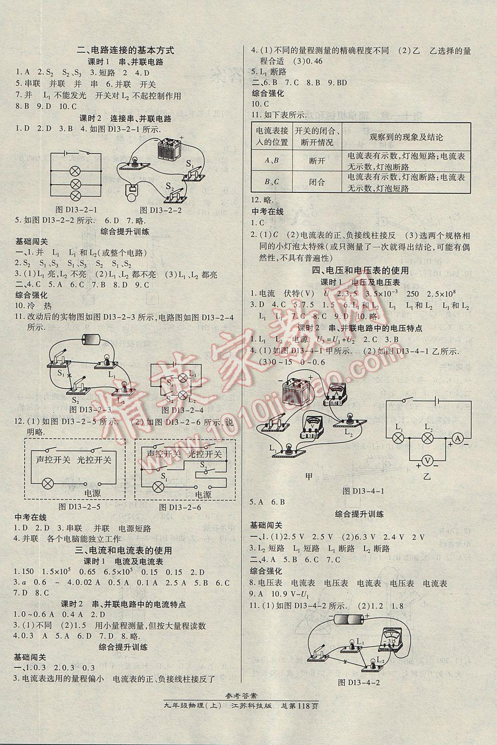 2017年高效课时通10分钟掌控课堂九年级物理上册苏科版 参考答案第4页