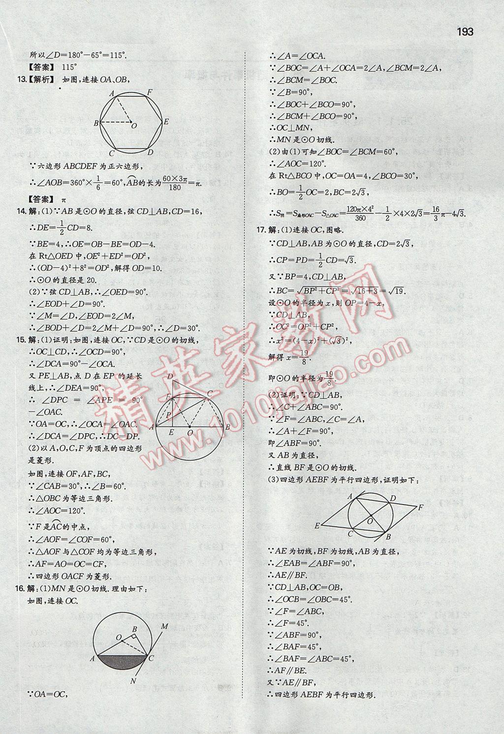 2017年一本初中數(shù)學(xué)九年級(jí)上冊人教版 參考答案第44頁