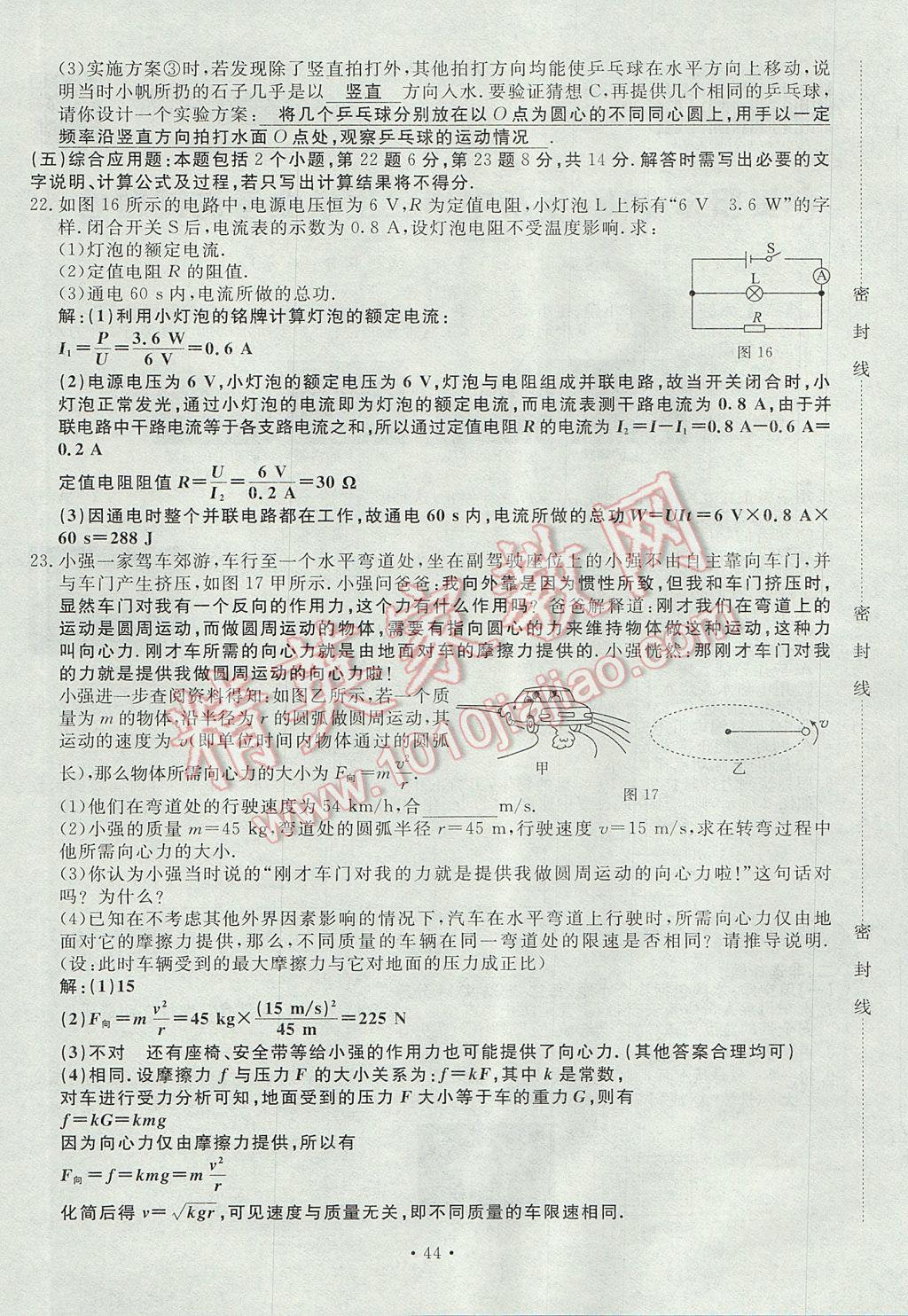 2017年導(dǎo)學(xué)與演練九年級(jí)物理全一冊(cè)滬科版貴陽(yáng)專版 試卷第144頁(yè)