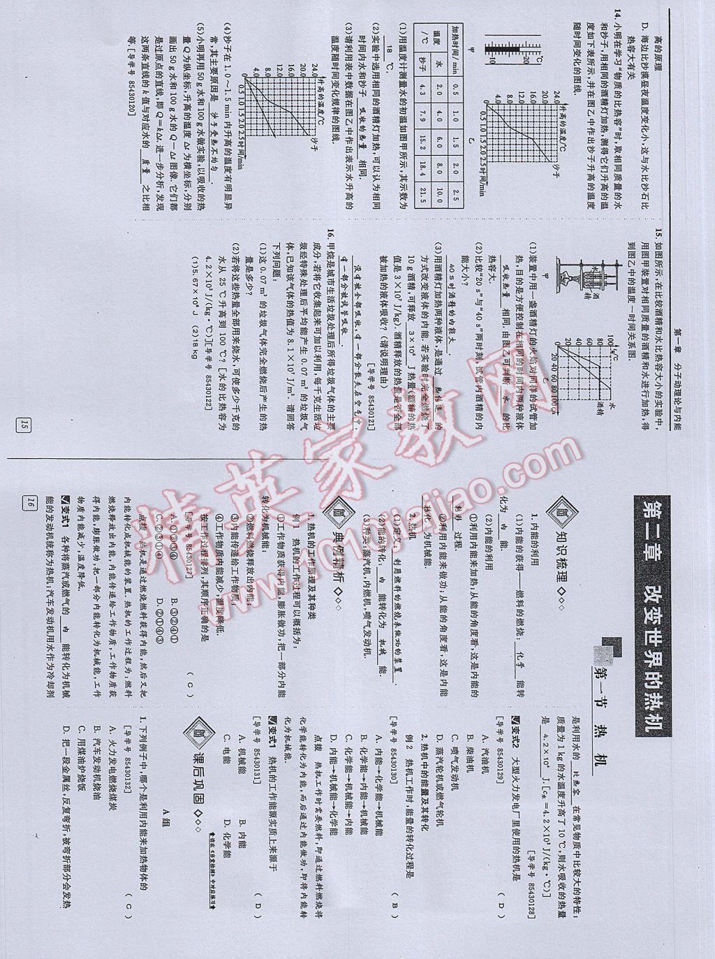 2017年蓉城學(xué)堂課課練九年級(jí)物理全一冊(cè) 參考答案第8頁(yè)