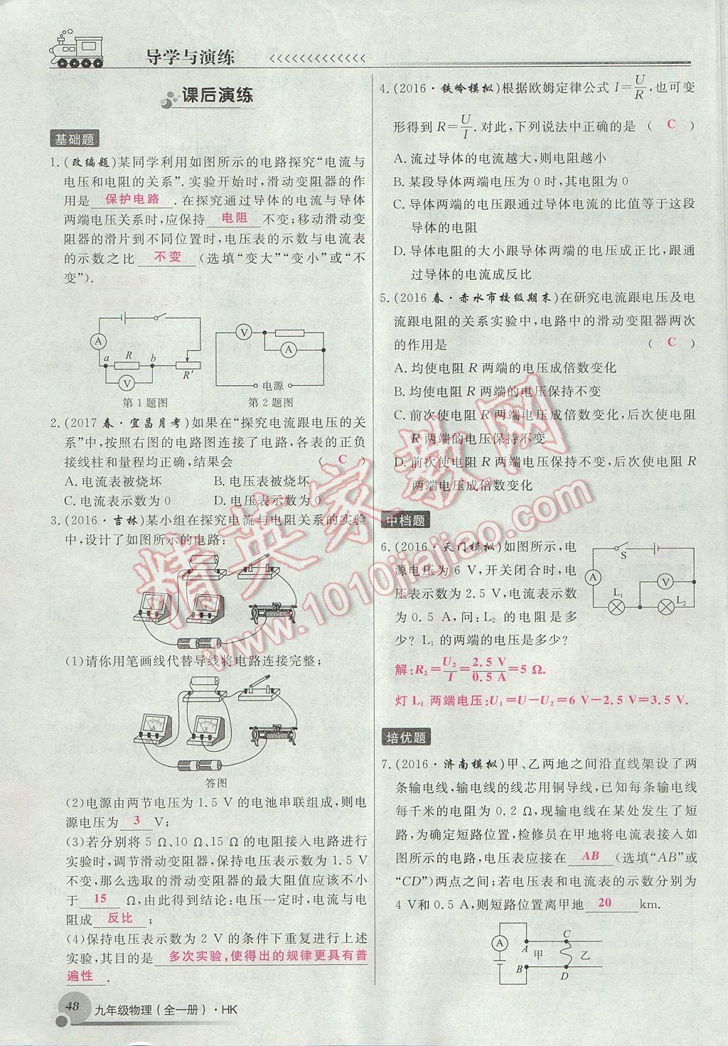 2017年導學與演練九年級物理全一冊滬科版貴陽專版 第十五章 探究電路第55頁