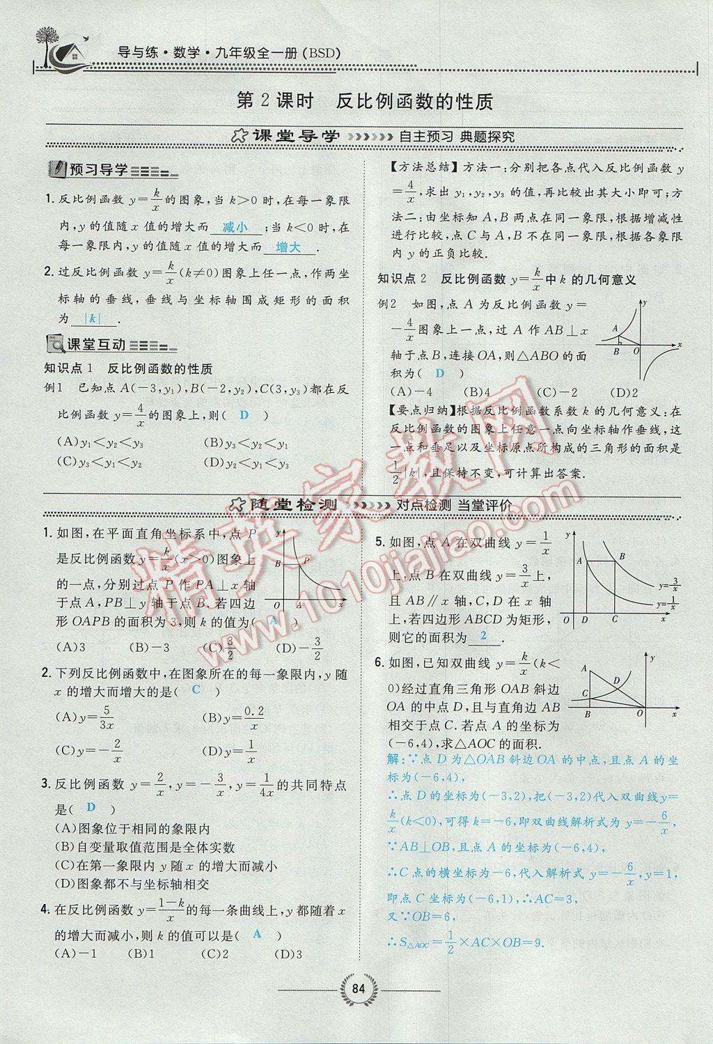 2017年贵阳初中同步导与练九年级数学全一册北师大版 九上第六章 反比例函数第56页