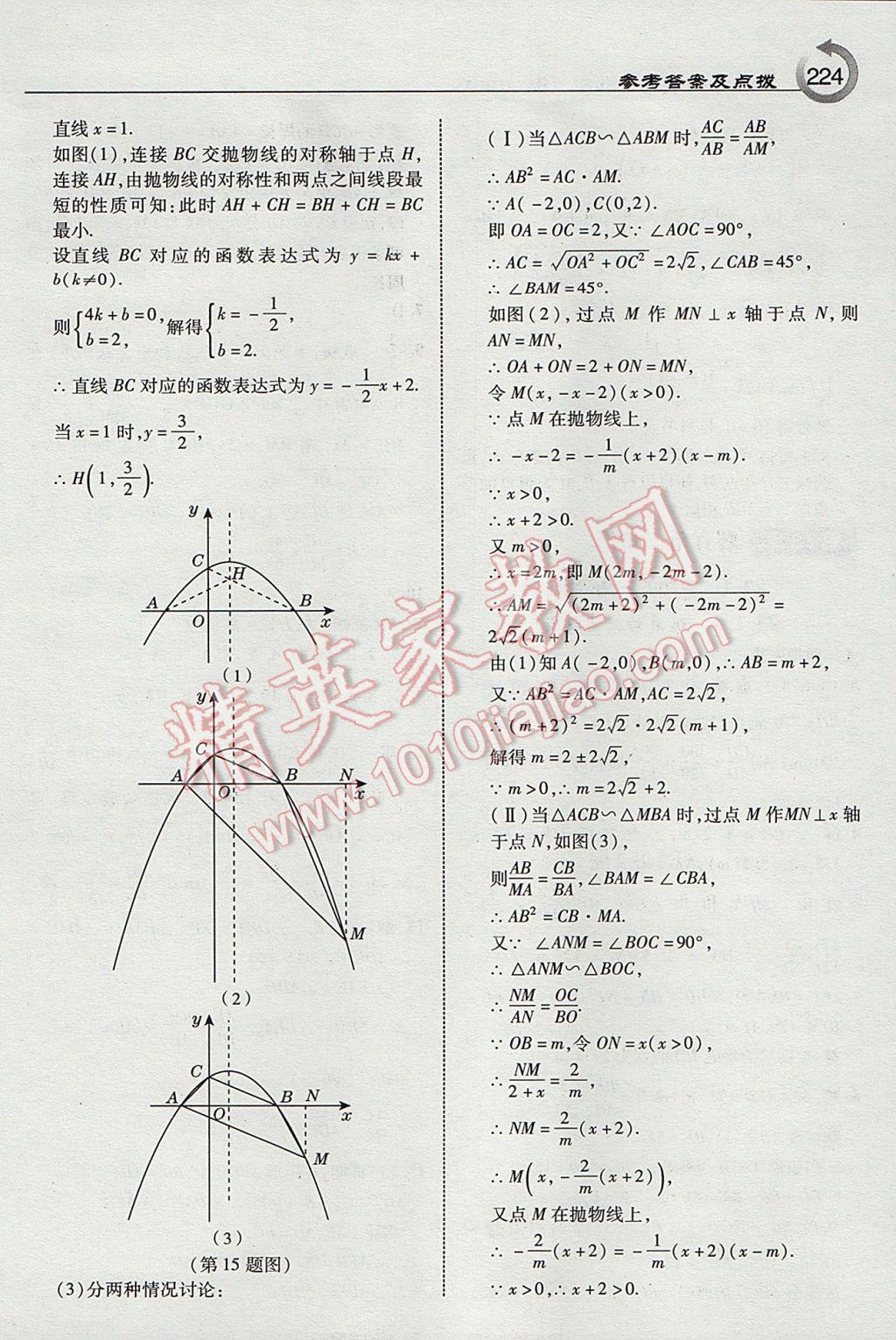 2017年特高級(jí)教師點(diǎn)撥九年級(jí)數(shù)學(xué)上冊滬科版 參考答案第26頁