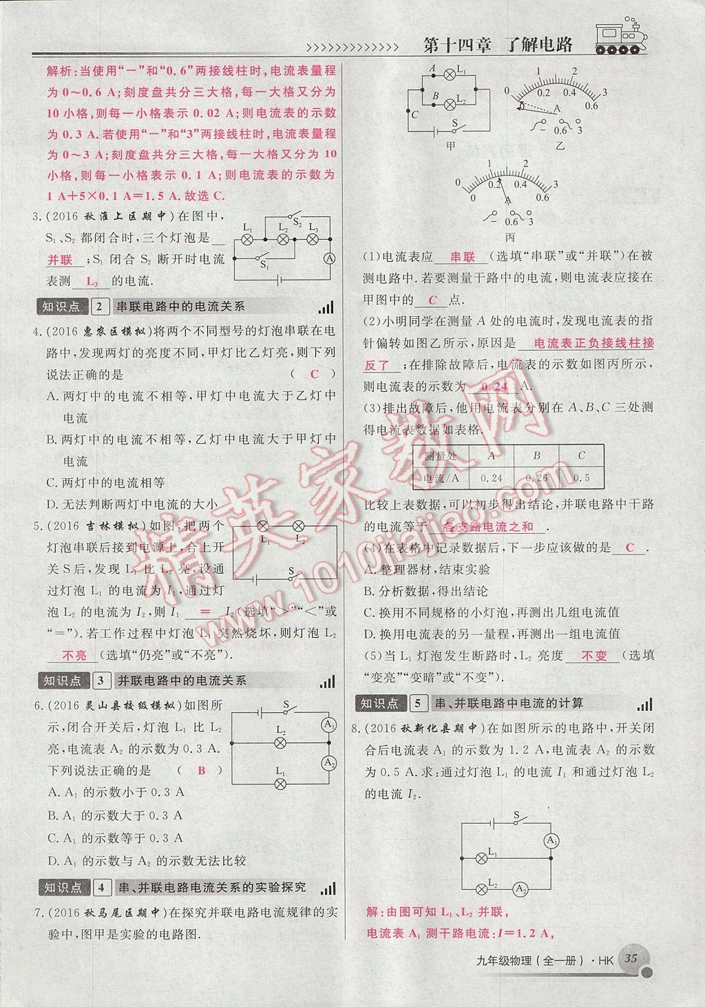 2017年導(dǎo)學(xué)與演練九年級物理全一冊滬科版貴陽專版 第十四章 了解電路第91頁