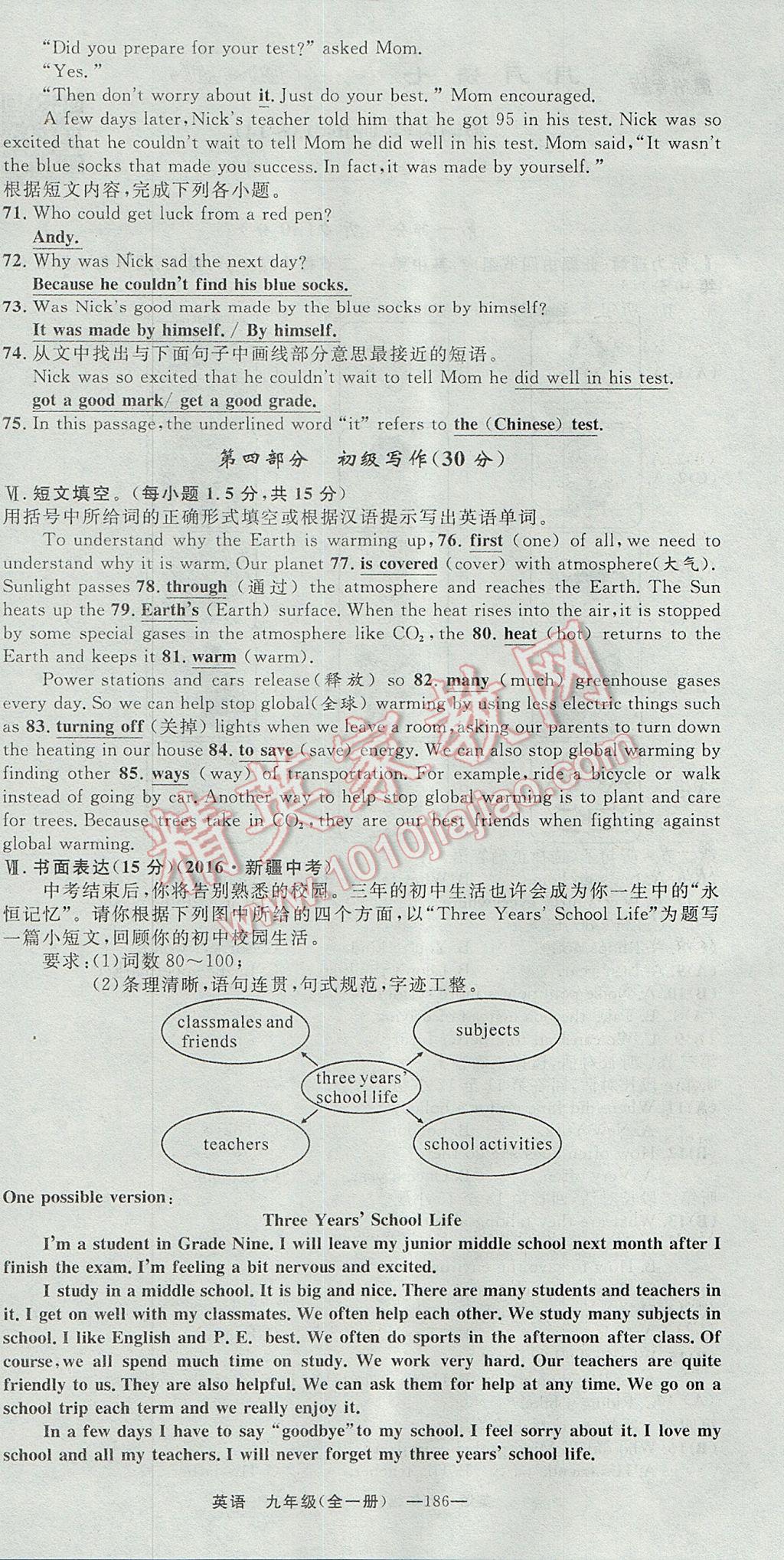 2017年四清导航九年级英语全一册 试卷答案第186页