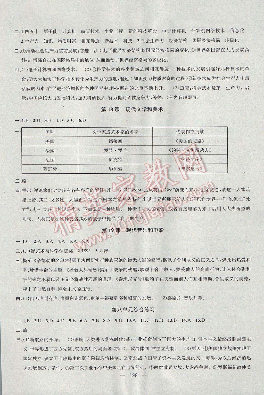 2017年金钥匙1加1课时作业加目标检测九年级历史全一册全国版 参考答案第18页