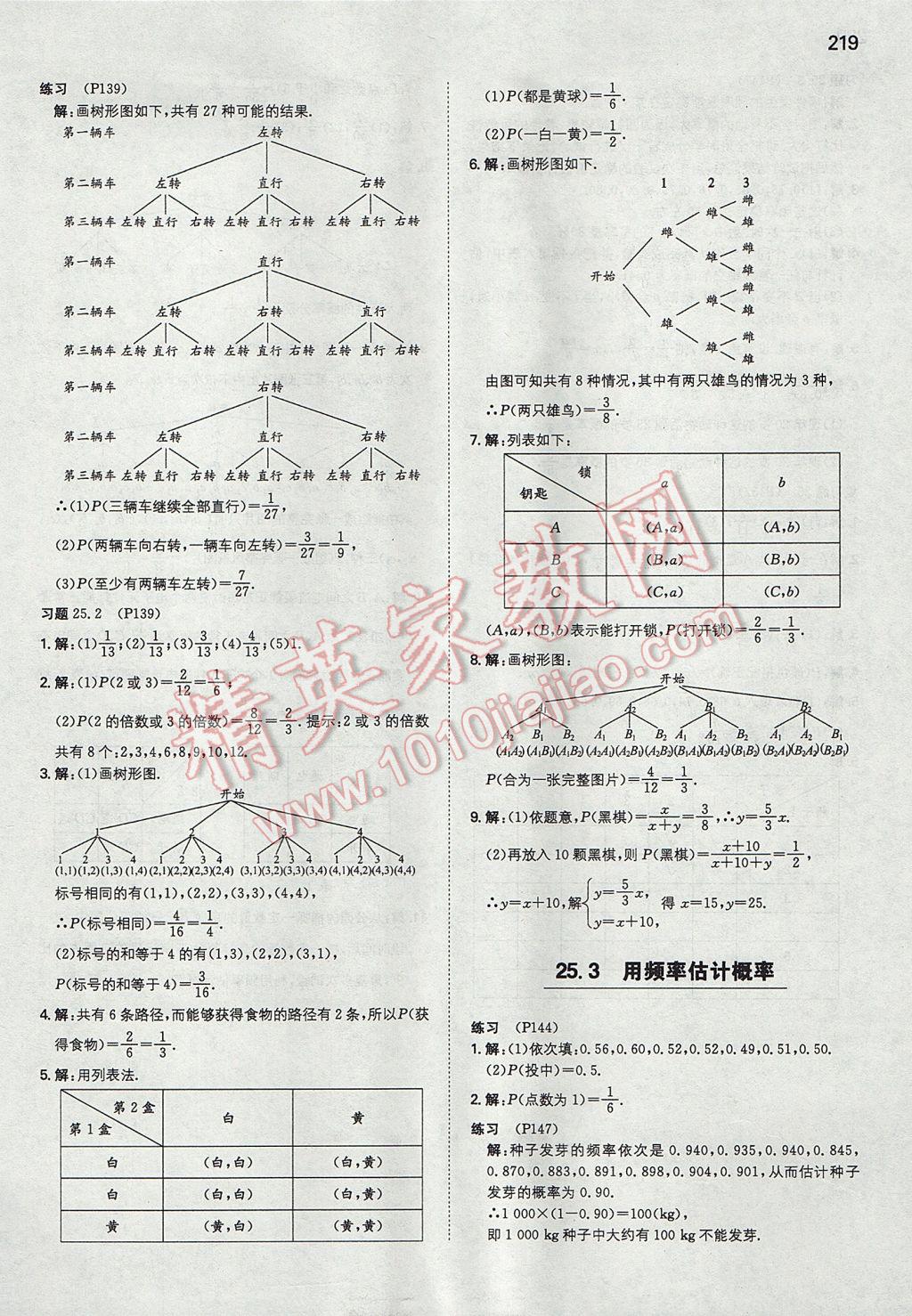 2017年一本初中數(shù)學九年級上冊人教版 參考答案第70頁