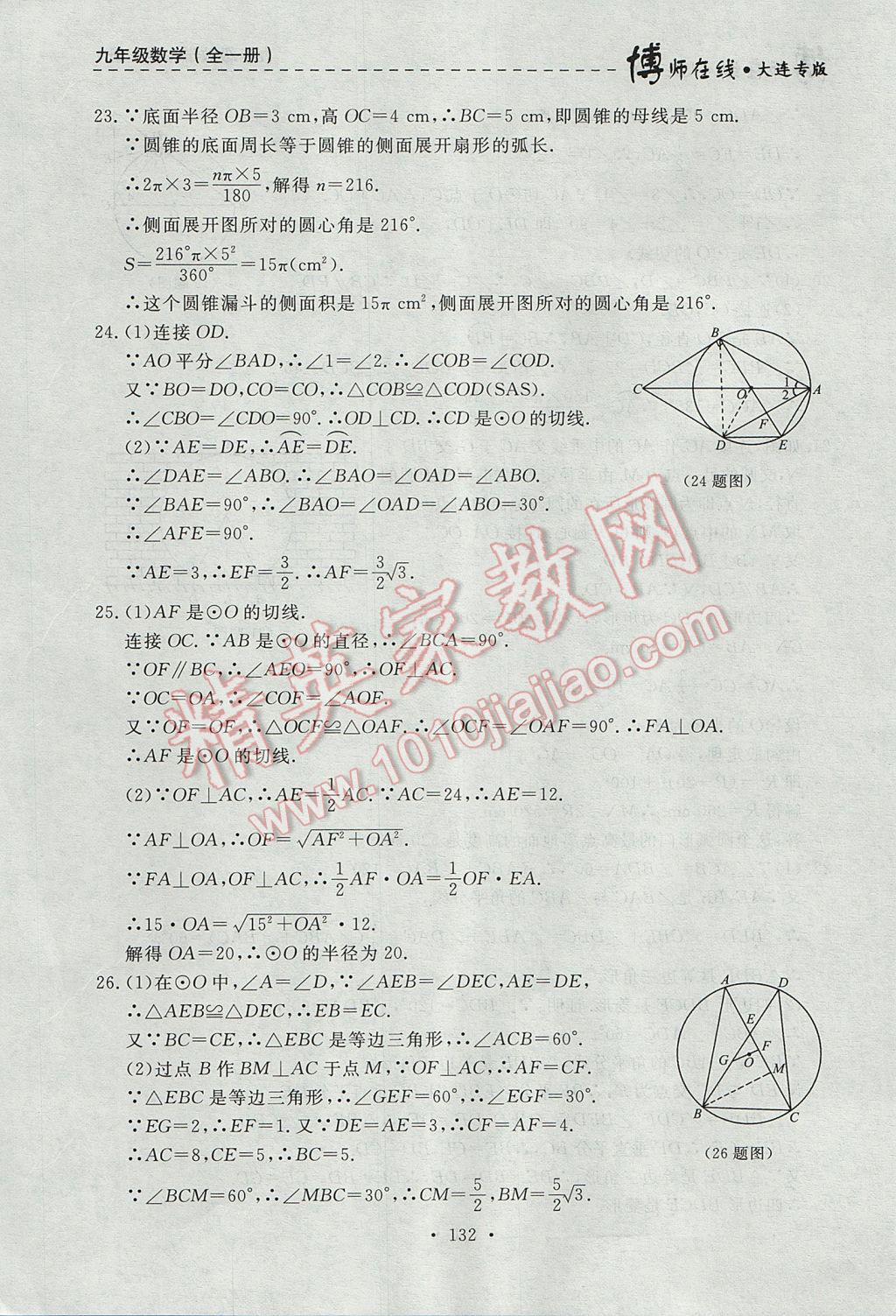 2017年博师在线九年级数学全一册大连专版 参考答案第44页