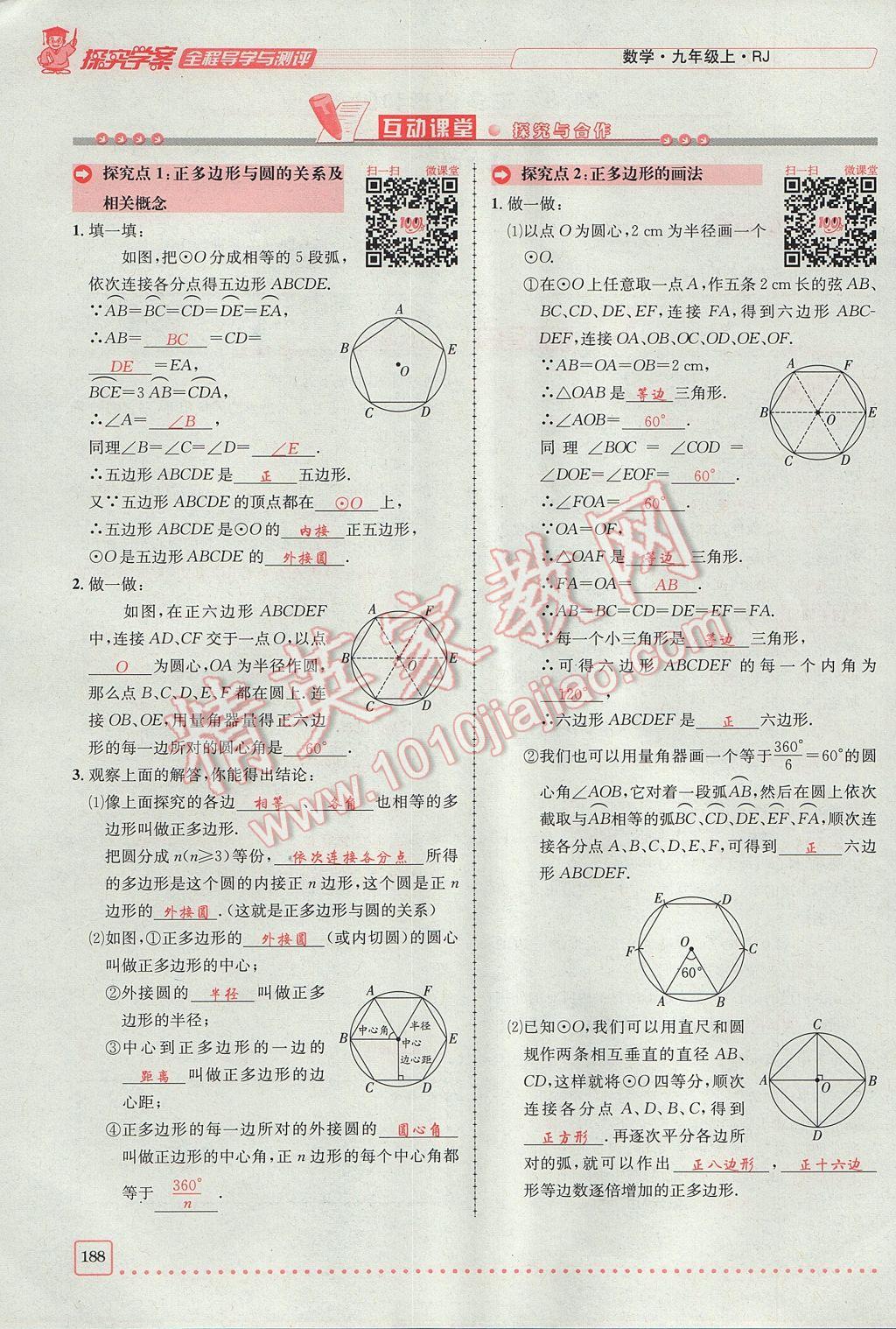 2017年探究學(xué)案全程導(dǎo)學(xué)與測(cè)評(píng)九年級(jí)數(shù)學(xué)上冊(cè)人教版 第二十四章 圓第213頁(yè)