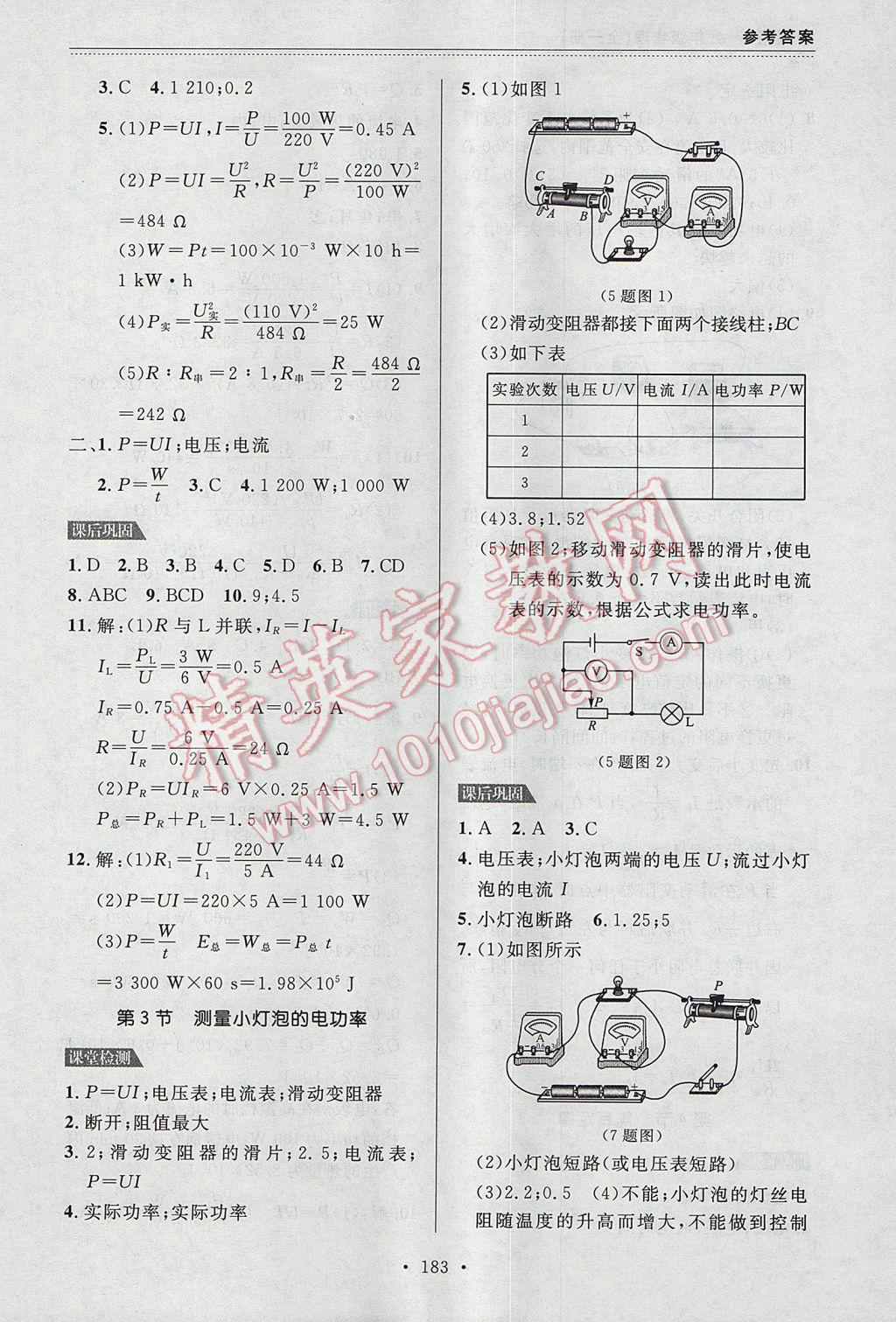 2017年中考快遞課課幫九年級物理全一冊大連專用 參考答案第15頁