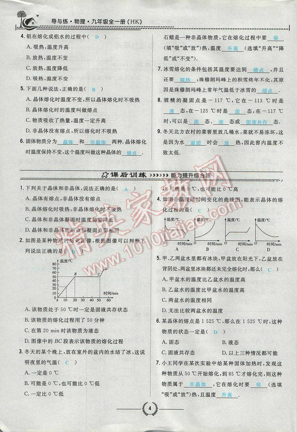 2017年貴陽初中同步導與練九年級物理全一冊滬科版 第十二章 溫度與物態(tài)變化第90頁