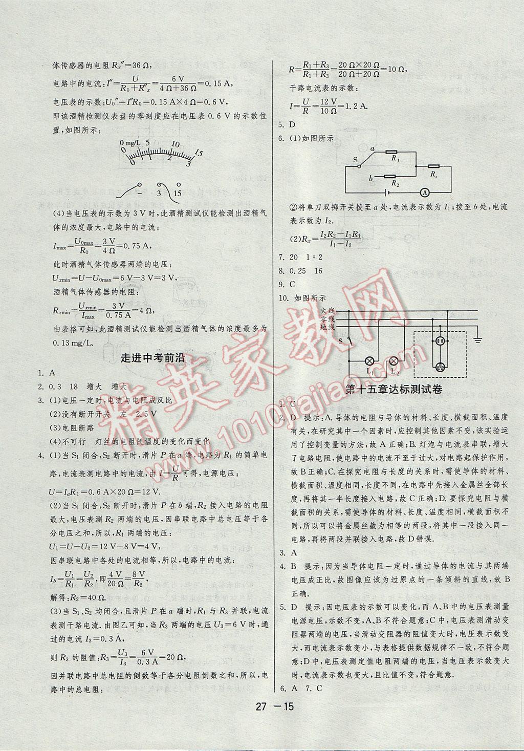 2017年1课3练单元达标测试九年级物理上册沪科版 参考答案第15页