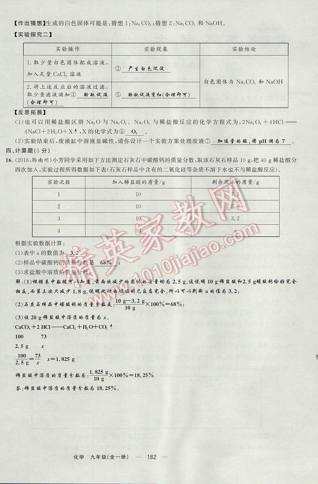 2017年四清導航九年級化學全一冊 檢測卷第28頁