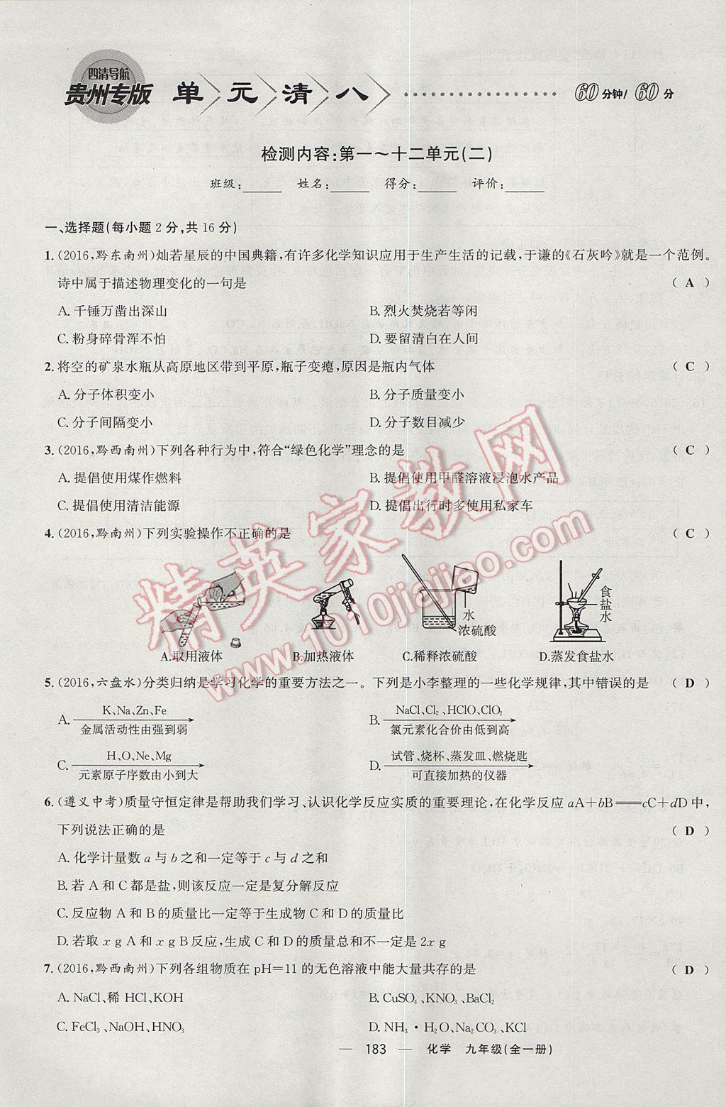 2017年四清導(dǎo)航九年級化學(xué)全一冊 檢測卷第29頁