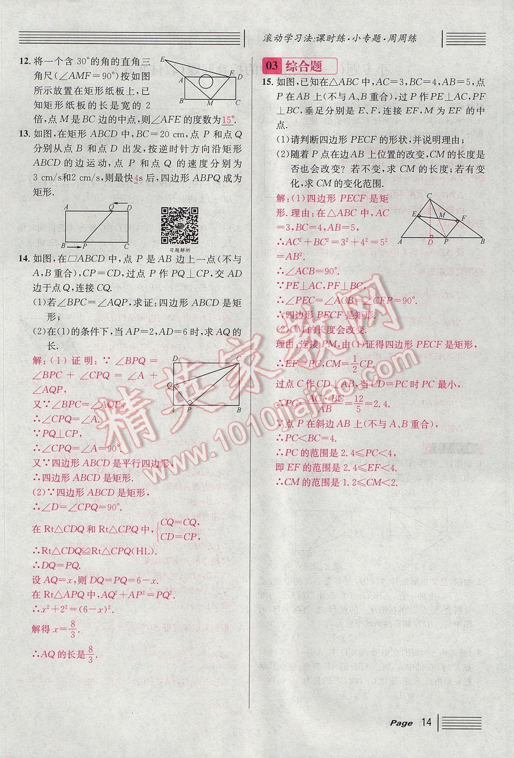 2017年名校課堂滾動學習法九年級數(shù)學上冊北師大版 第一章 特殊平行四邊形第46頁