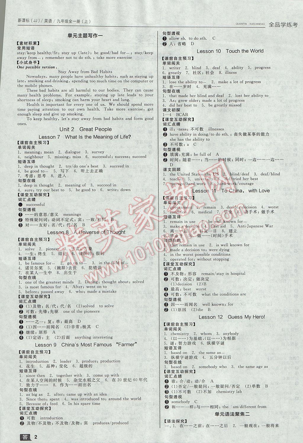 2017年全品学练考九年级英语全一册上冀教版 参考答案第2页