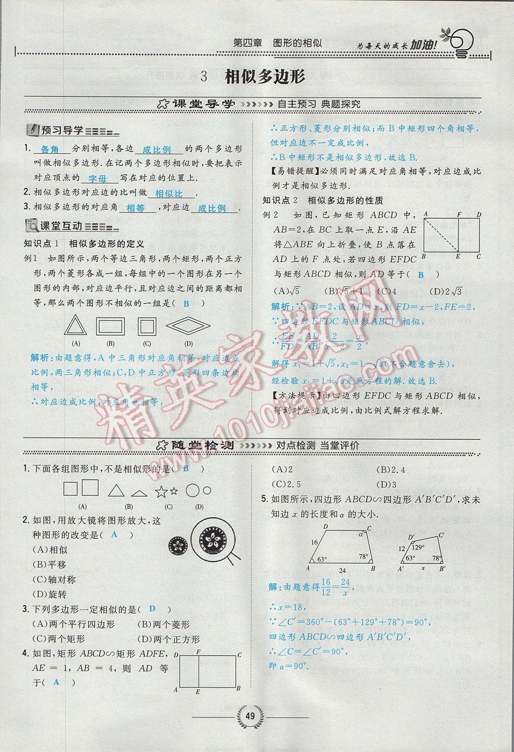 2017年贵阳初中同步导与练九年级数学全一册北师大版 九上第四章 图形的相似第68页