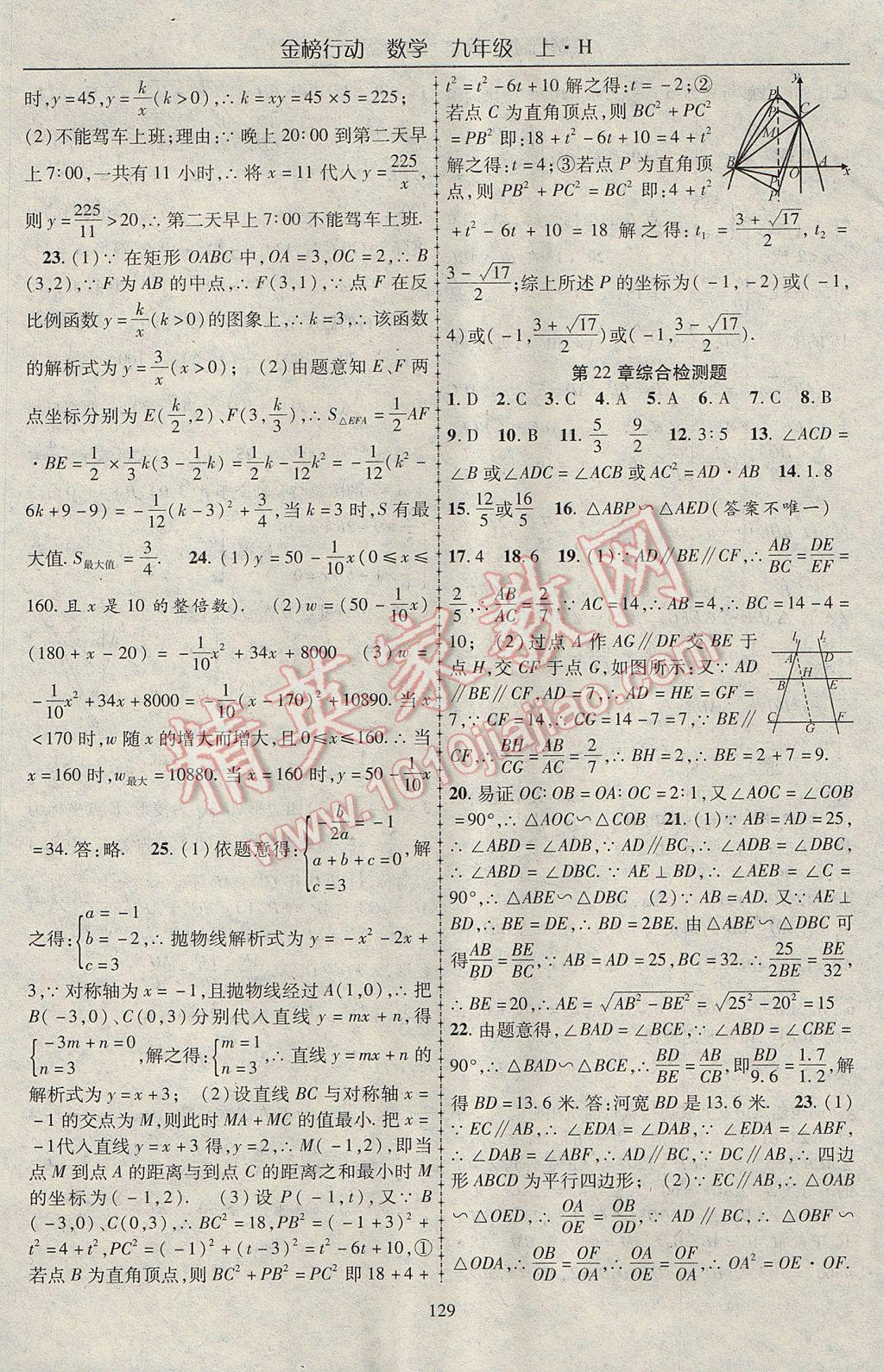 2017年金榜行動九年級數(shù)學(xué)上冊滬科版 參考答案第17頁