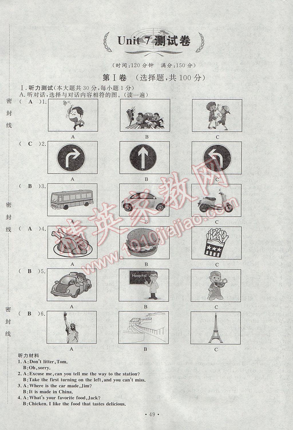 2017年导学与演练九年级英语全一册人教版贵阳专版 测试卷第229页