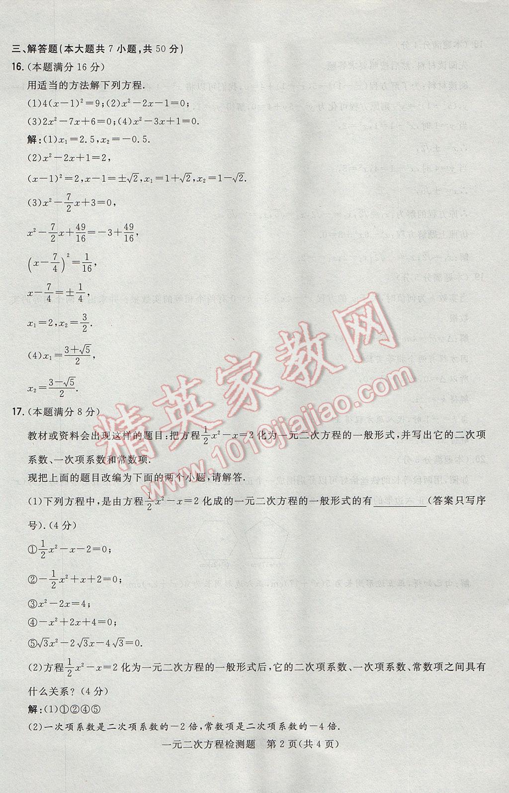 2017年贵阳初中同步导与练九年级数学全一册北师大版 检测题第160页