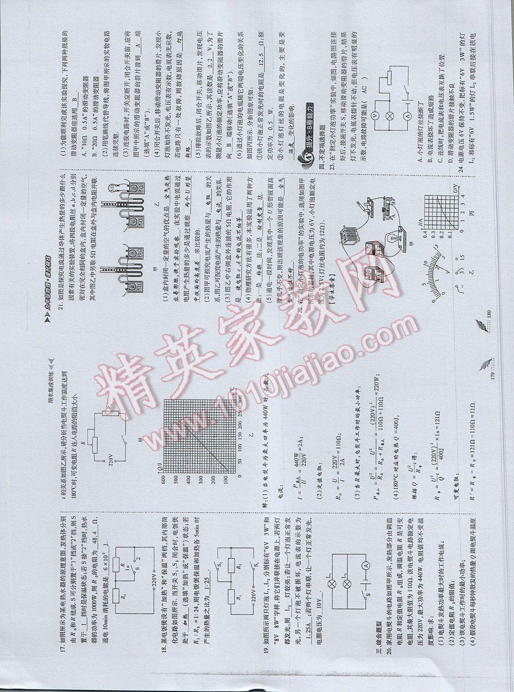 2017年蓉城課堂給力A加九年級(jí)物理 參考答案第91頁(yè)