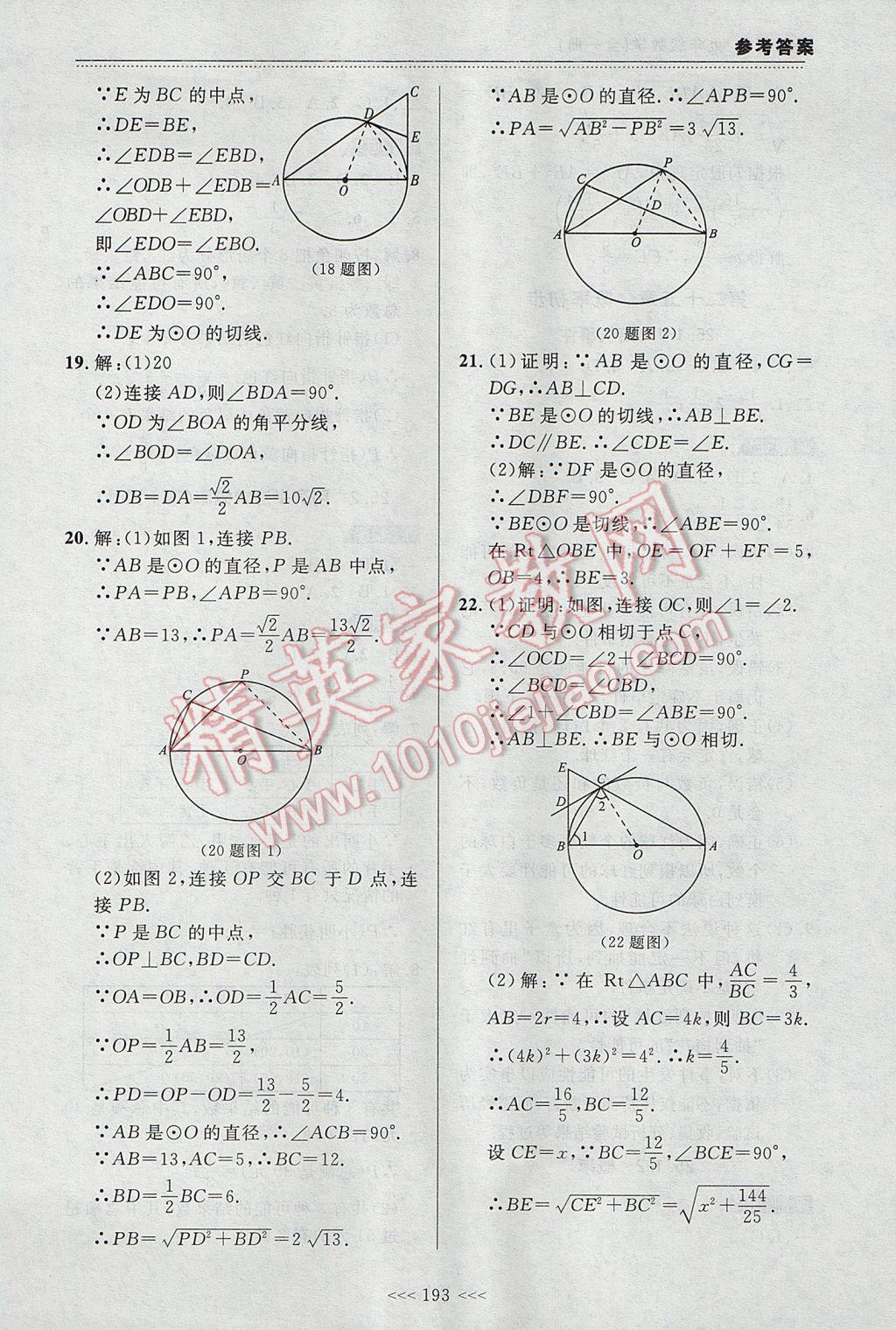 2017年中考快递课课帮九年级数学全一册大连专用 参考答案第23页