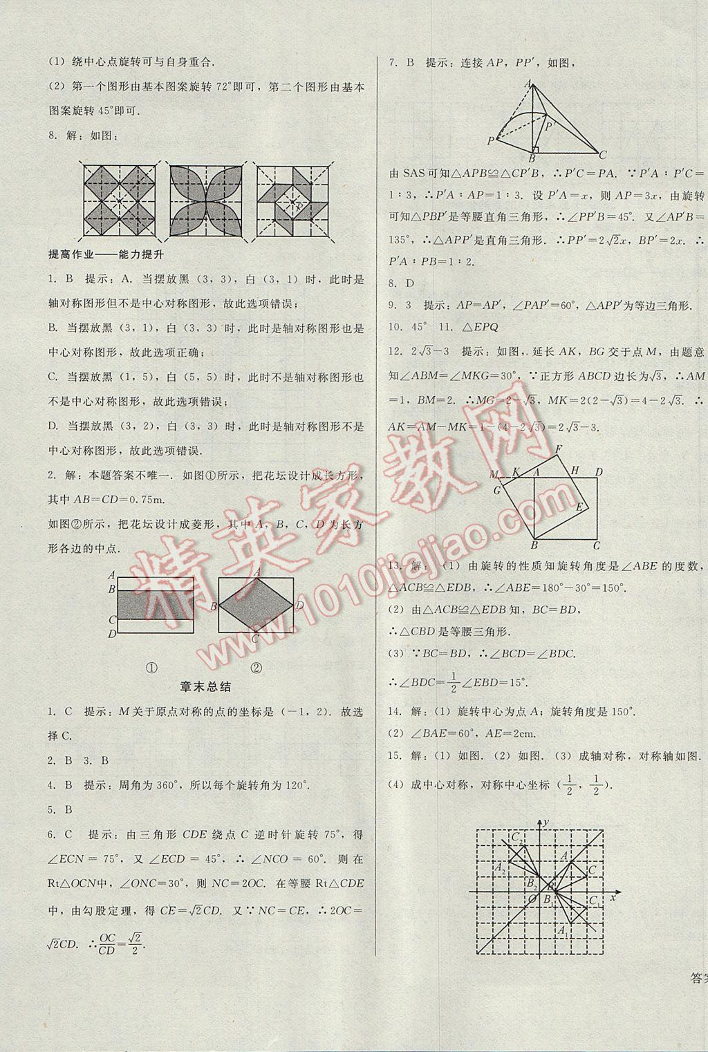 2017年胜券在握打好基础金牌作业本九年级数学上册人教版 参考答案第23页