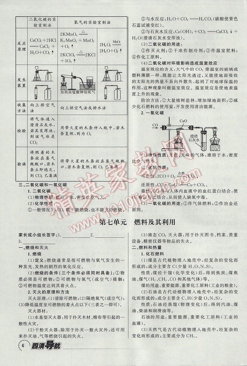 2017年四清導(dǎo)航九年級(jí)化學(xué)全一冊(cè) 第一單元 走進(jìn)化學(xué)世界第38頁(yè)