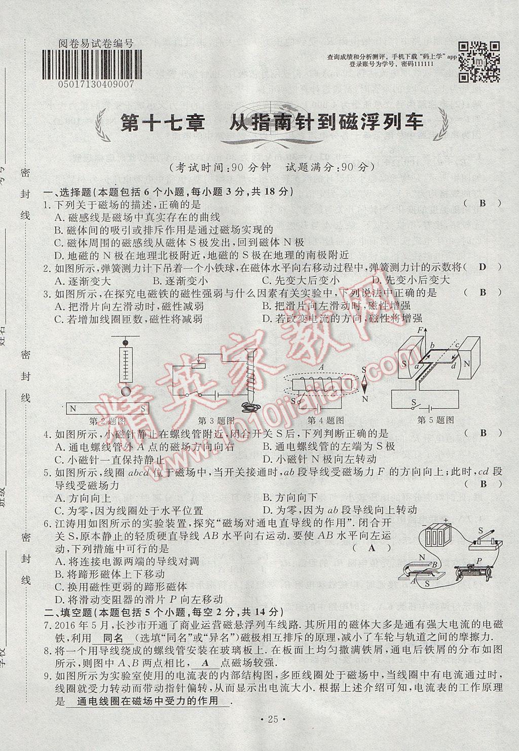 2017年导学与演练九年级物理全一册沪科版贵阳专版 试卷第125页