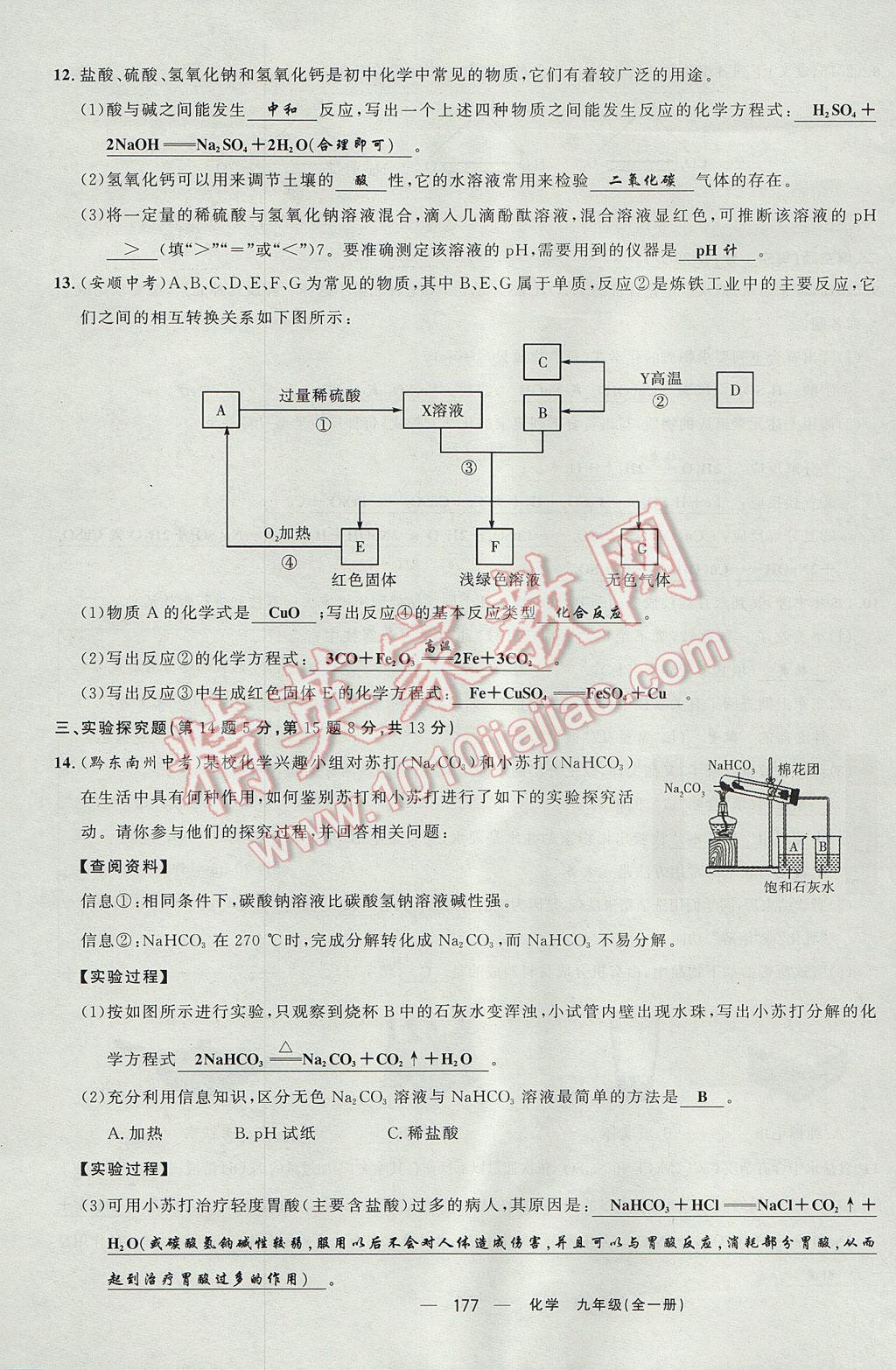 2017年四清導(dǎo)航九年級(jí)化學(xué)全一冊(cè) 檢測(cè)卷第23頁(yè)