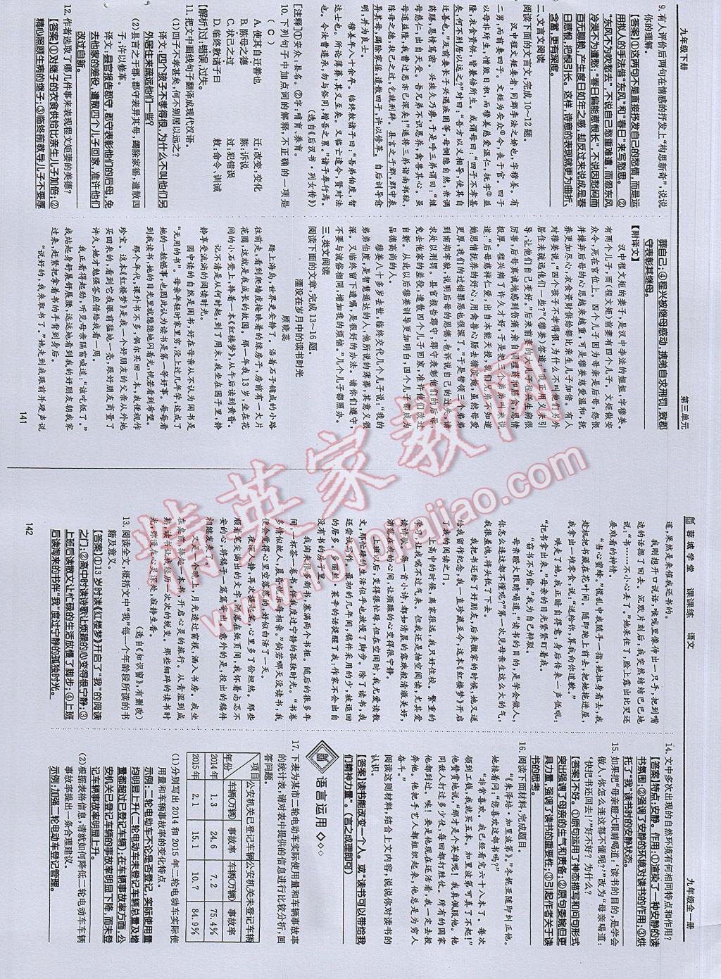 2017年蓉城学堂课课练九年级语文全一册 参考答案第70页