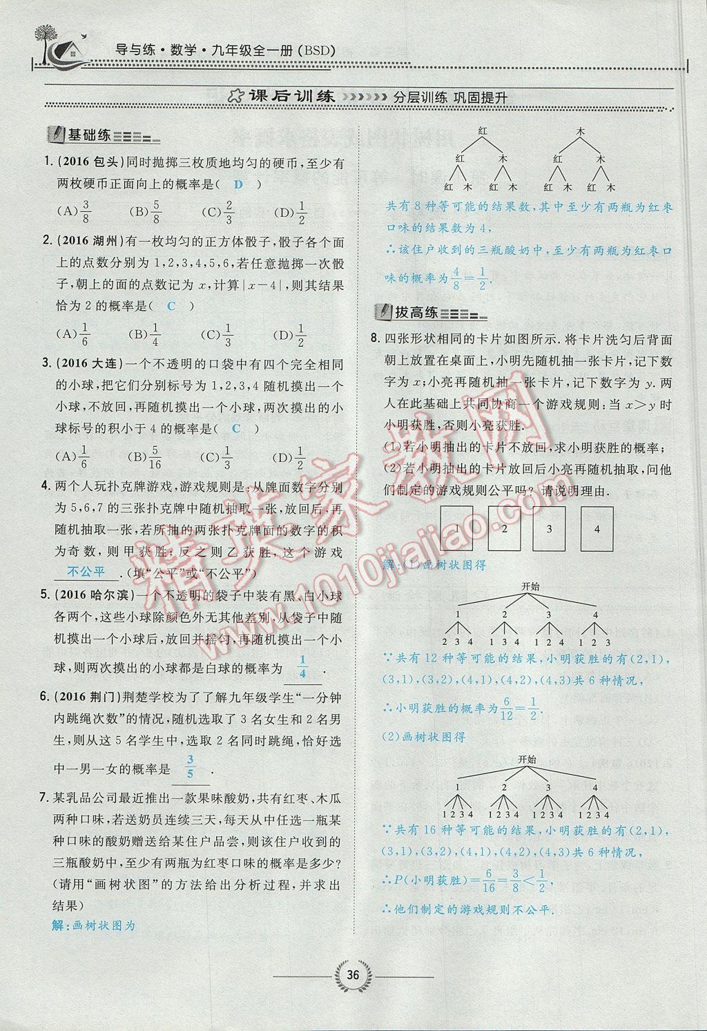 2017年贵阳初中同步导与练九年级数学全一册北师大版 九上第三章 概率的进一步认识第16页