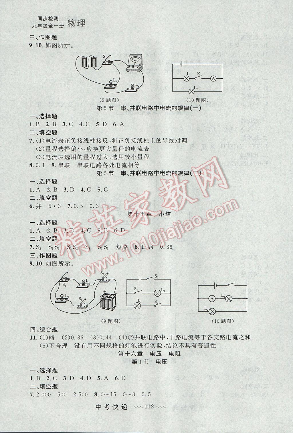 2017年中考快递同步检测九年级物理全一册人教版大连专用 参考答案第4页