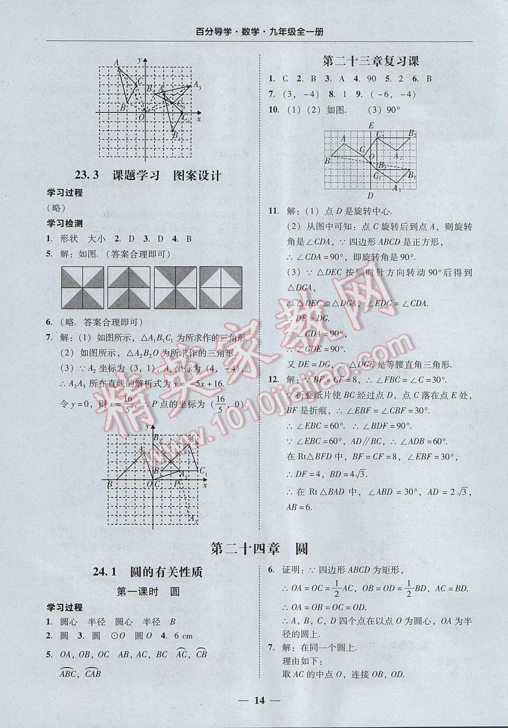 2017年易百分百分導(dǎo)學(xué)九年級(jí)數(shù)學(xué)全一冊(cè)廣東專版 參考答案第14頁(yè)