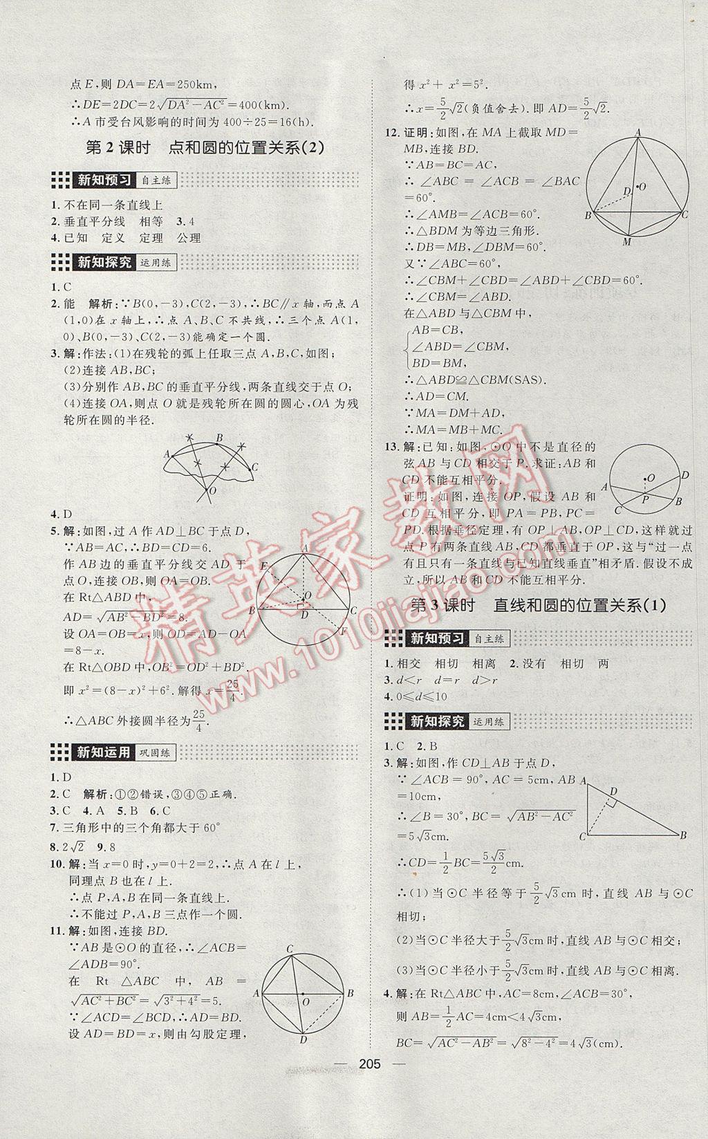 2017年練出好成績九年級數(shù)學(xué)人教版 參考答案第21頁