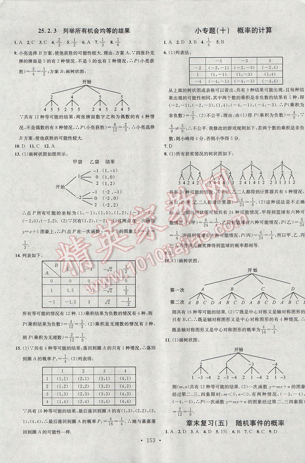 2017年名校课堂滚动学习法九年级数学上册华师大版黑龙江教育出版社 参考答案第17页