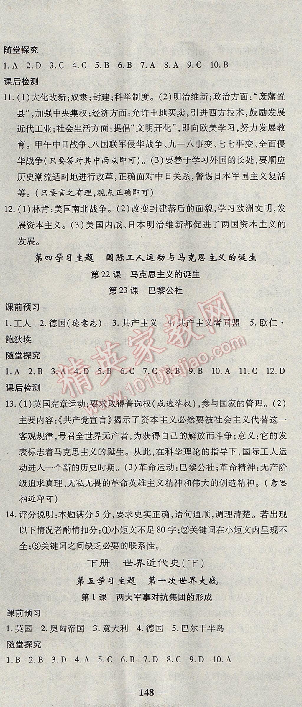 2017年高效學(xué)案金典課堂九年級(jí)歷史全一冊(cè)川教版 參考答案第8頁(yè)