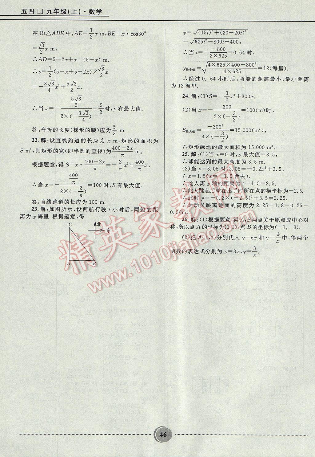 2017年夺冠百分百初中精讲精练九年级数学上册鲁教版五四制 参考答案第46页