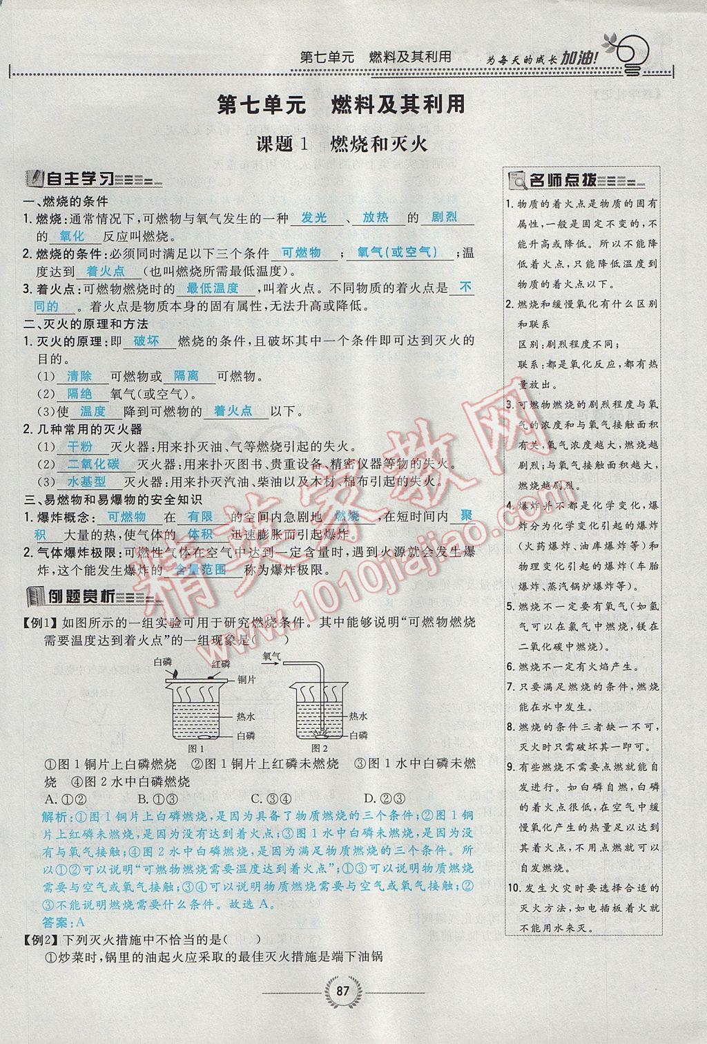 2017年贵阳初中同步导与练九年级化学全一册 第七单元 燃料及其利用第70页