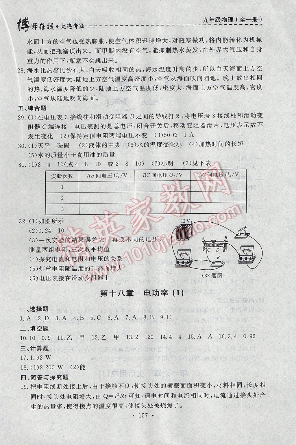 2017年博師在線九年級(jí)物理全一冊(cè)大連專版 參考答案第21頁