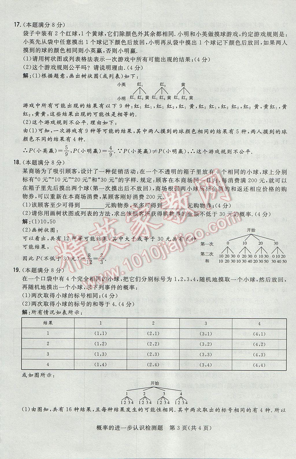 2017年貴陽初中同步導(dǎo)與練九年級數(shù)學(xué)全一冊北師大版 檢測題第169頁