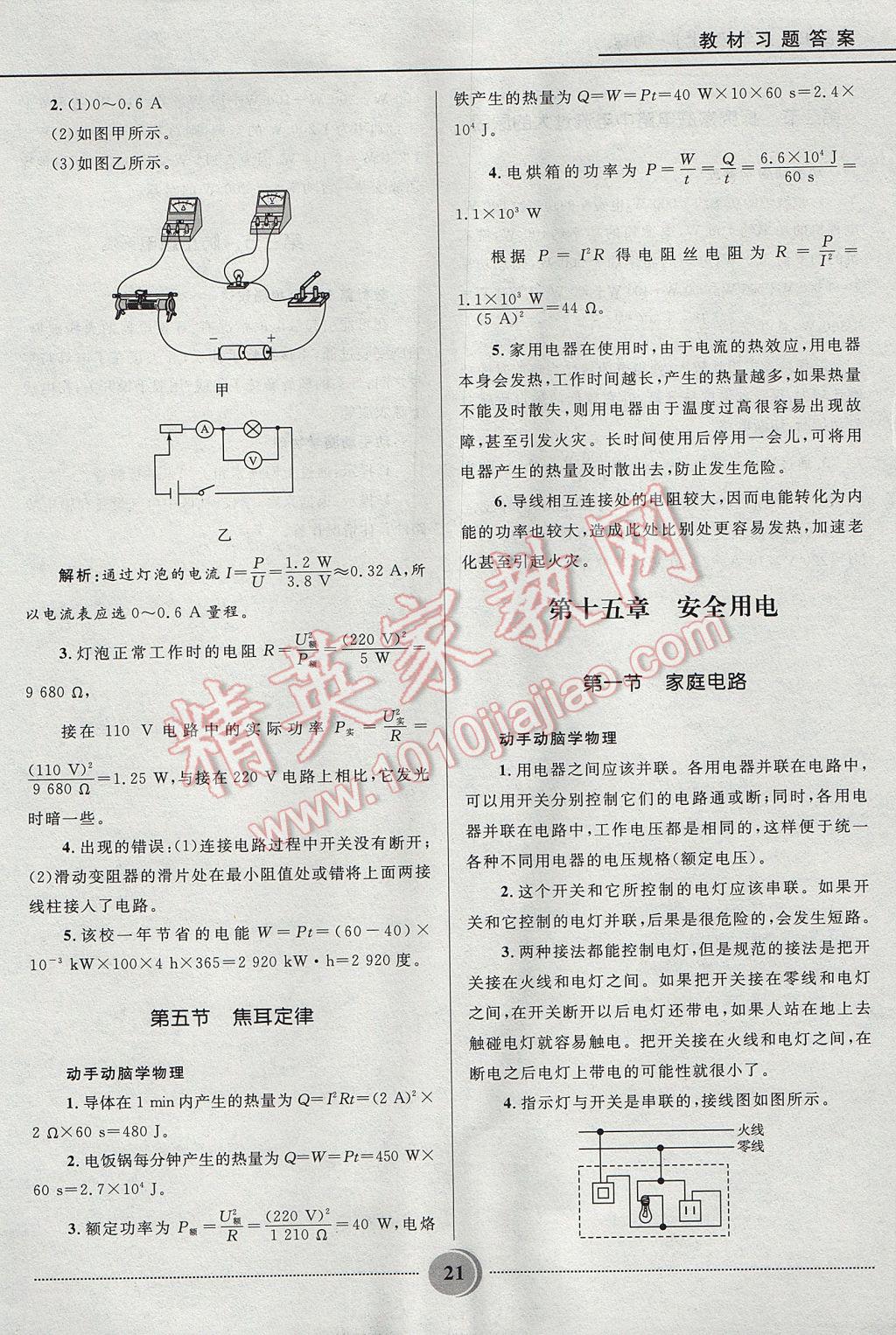 2017年奪冠百分百初中精講精練九年級(jí)物理上冊(cè)魯科版五四制 參考答案第21頁(yè)