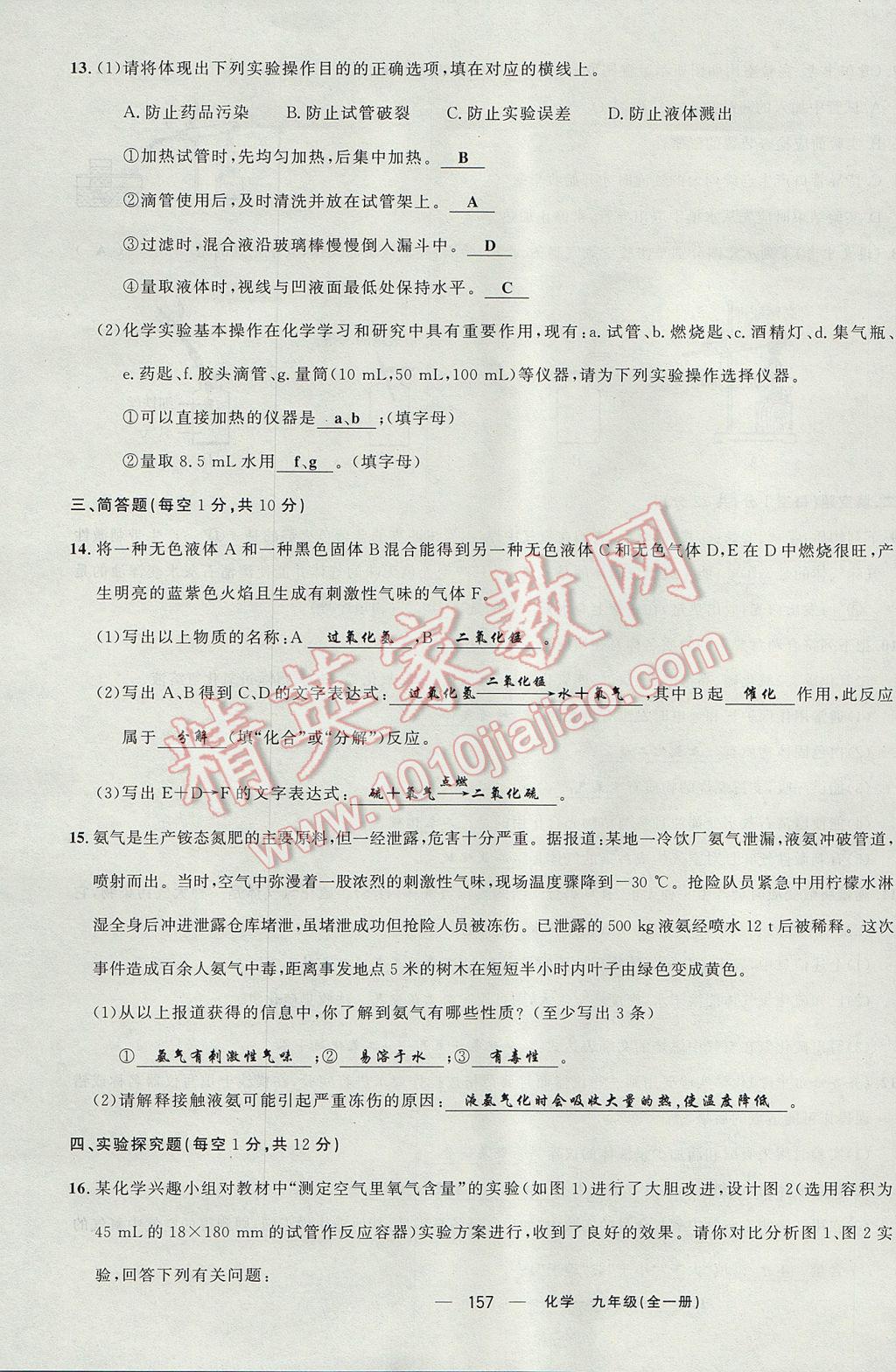 2017年四清導航九年級化學全一冊 檢測卷第3頁