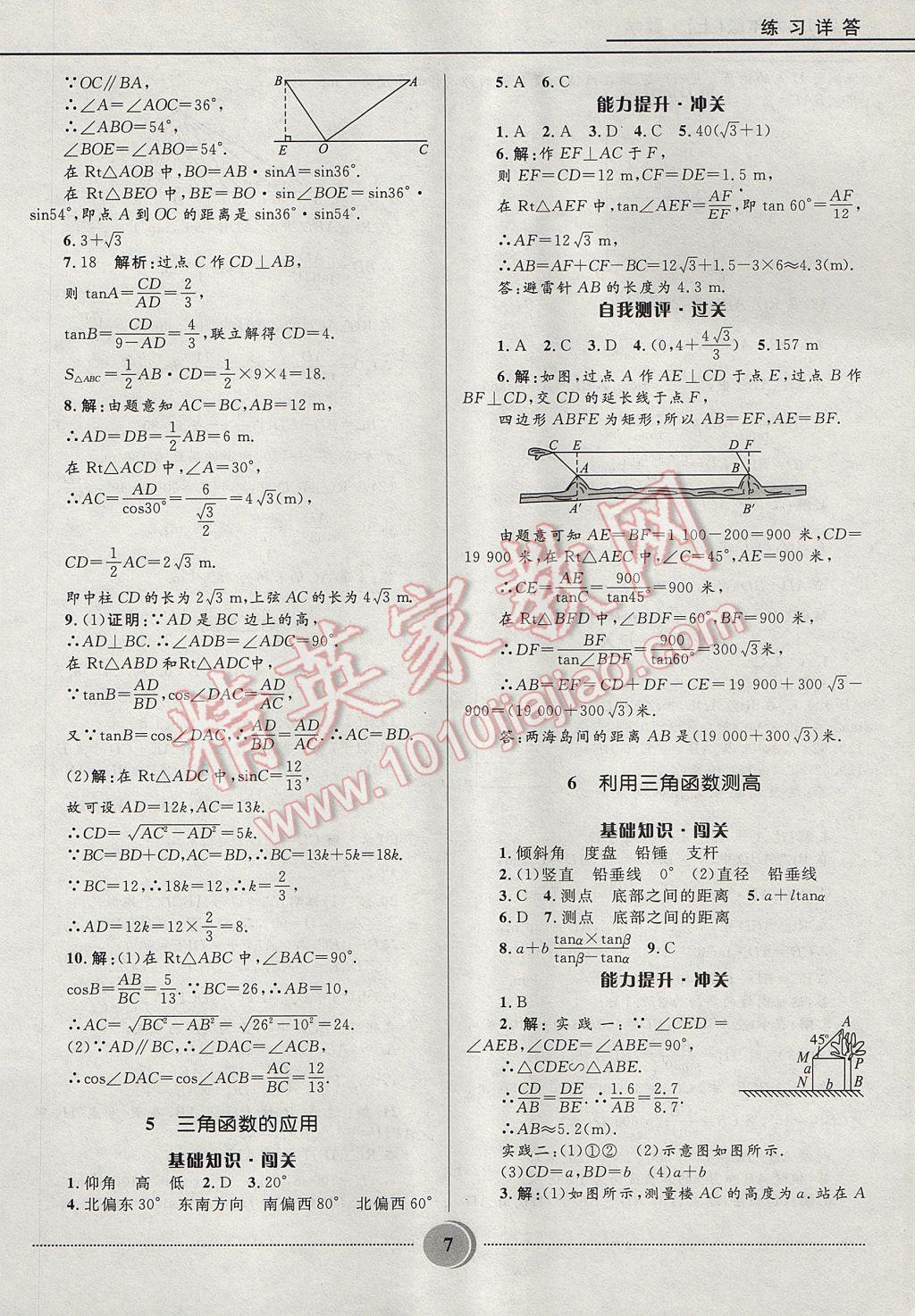 2017年奪冠百分百初中精講精練九年級數(shù)學(xué)上冊魯教版五四制 參考答案第7頁