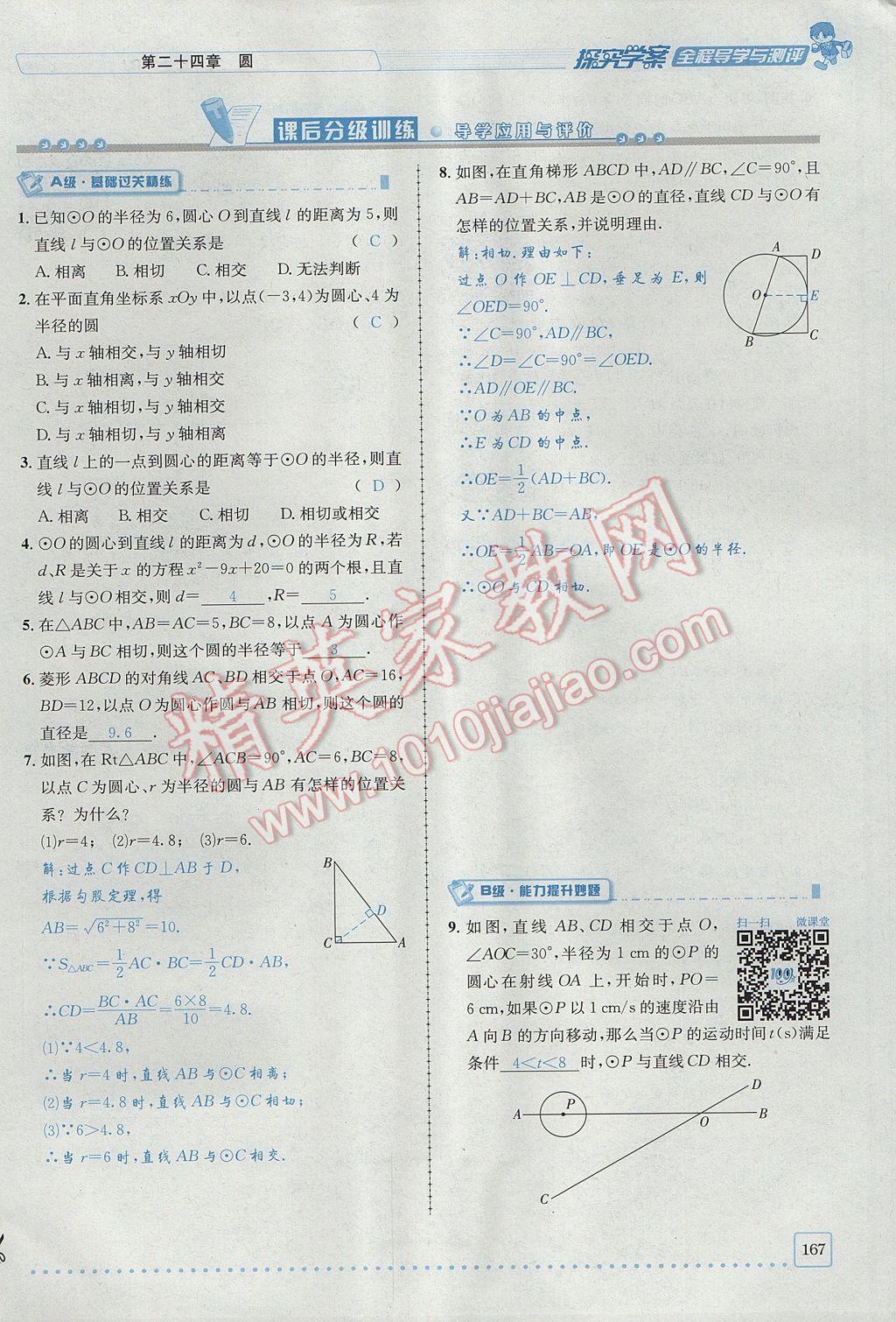 2017年探究學(xué)案全程導(dǎo)學(xué)與測評九年級數(shù)學(xué)上冊人教版 第二十四章 圓第192頁