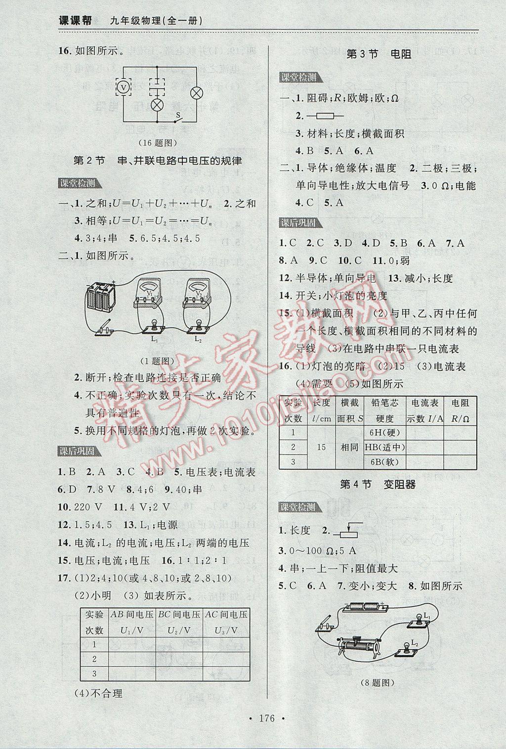 2017年中考快遞課課幫九年級物理全一冊大連專用 參考答案第8頁