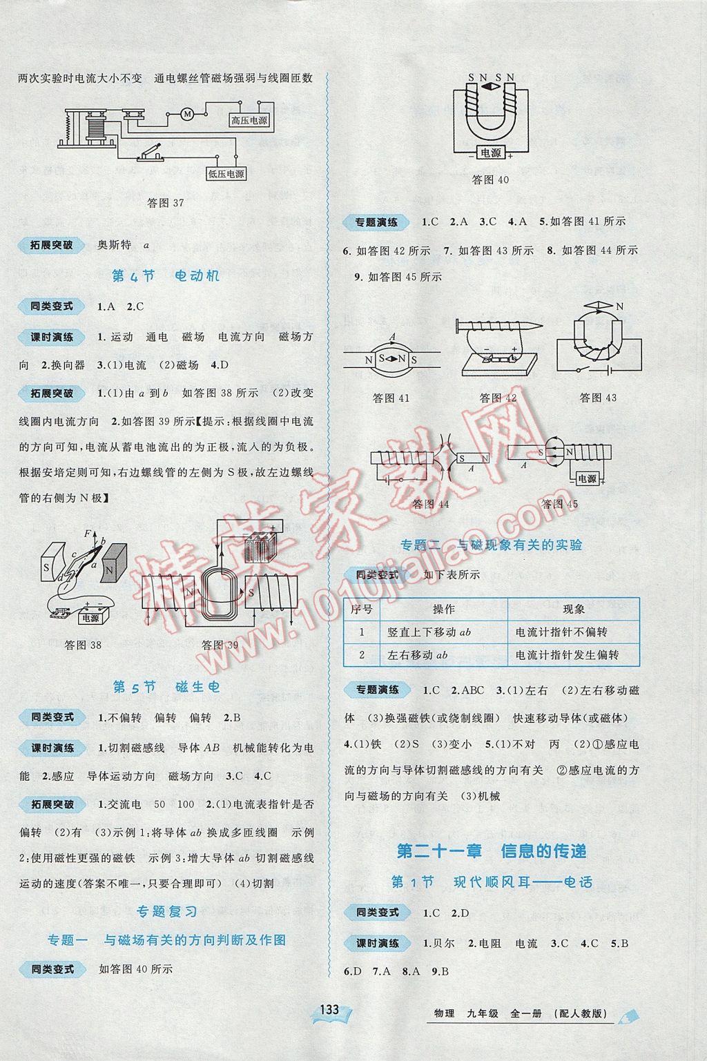 2017年新課程學(xué)習(xí)與測(cè)評(píng)同步學(xué)習(xí)九年級(jí)物理全一冊(cè)人教版 參考答案第9頁(yè)