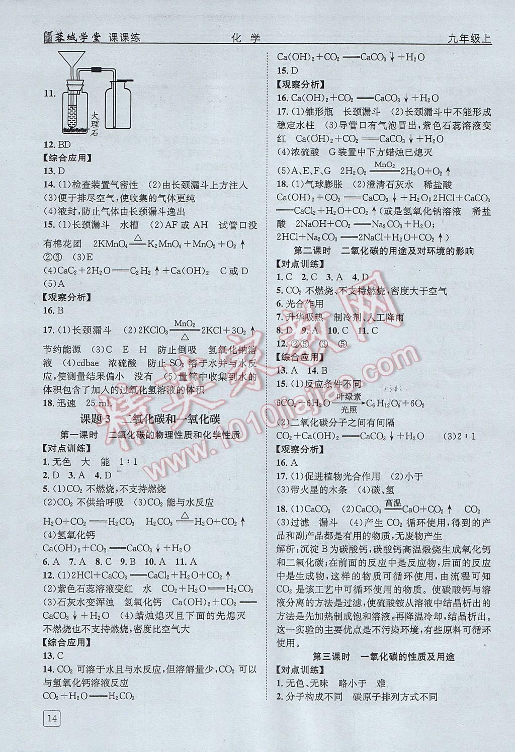 2017年蓉城课堂课课练九年级化学上册 参考答案第13页