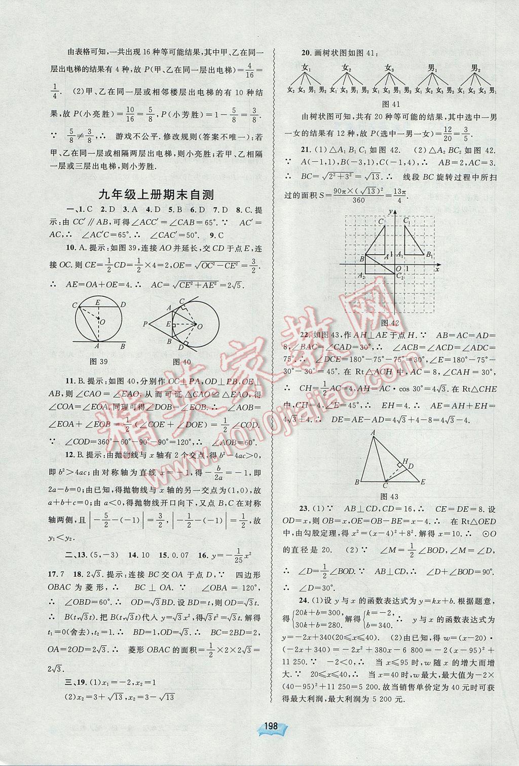 2017年新課程學(xué)習(xí)與測(cè)評(píng)同步學(xué)習(xí)九年級(jí)數(shù)學(xué)全一冊(cè)人教版 參考答案第14頁(yè)