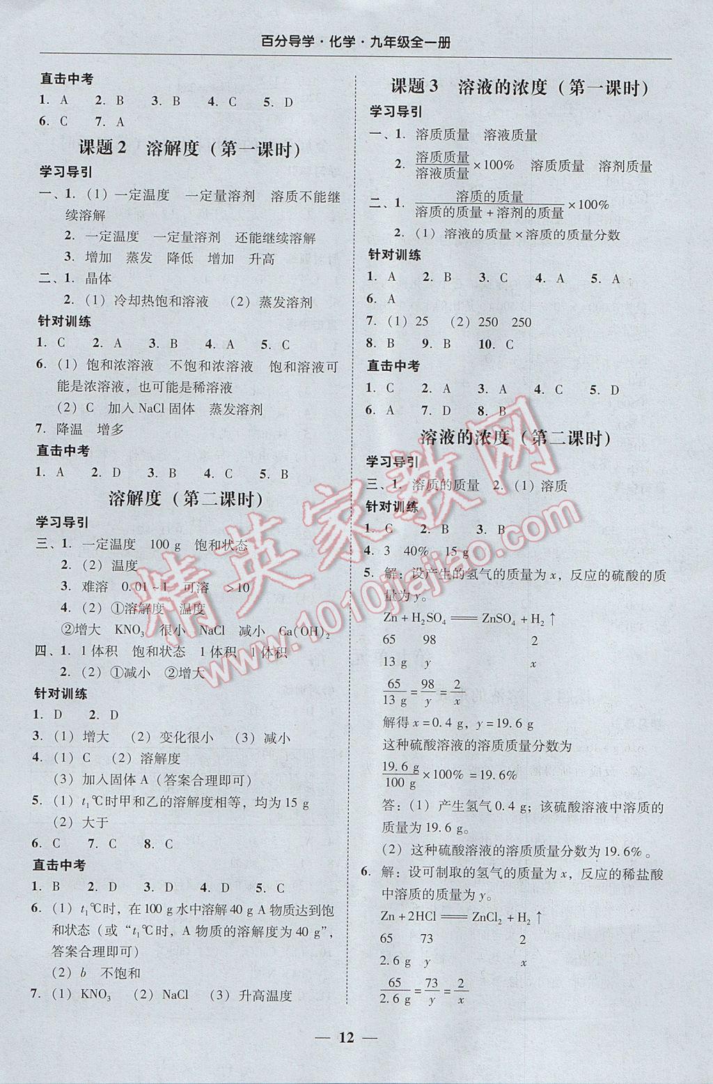 2017年易百分百分导学九年级化学全一册广东专版 参考答案第12页